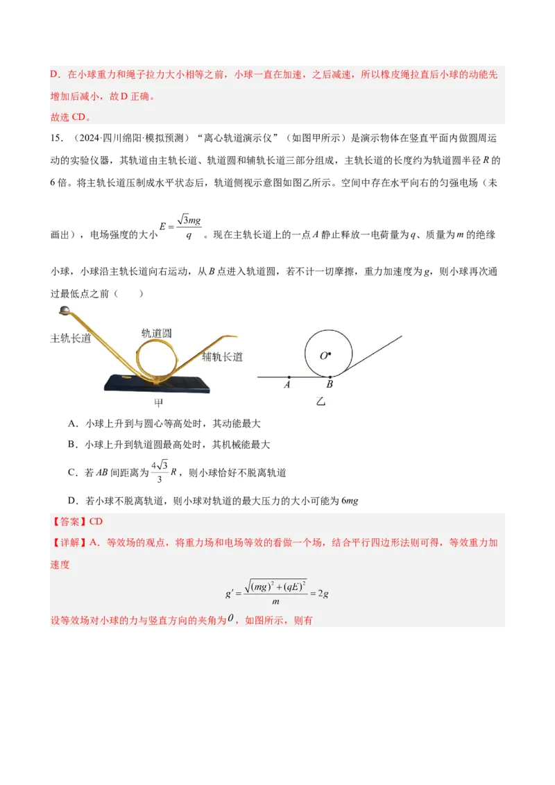 押广东卷选择题5机械能守恒定律（解析版）_4.2025物理总复习_2024年新高考资料_5.2024三轮冲刺_备战2024年高考物理临考题号押题（广东专用）324210116