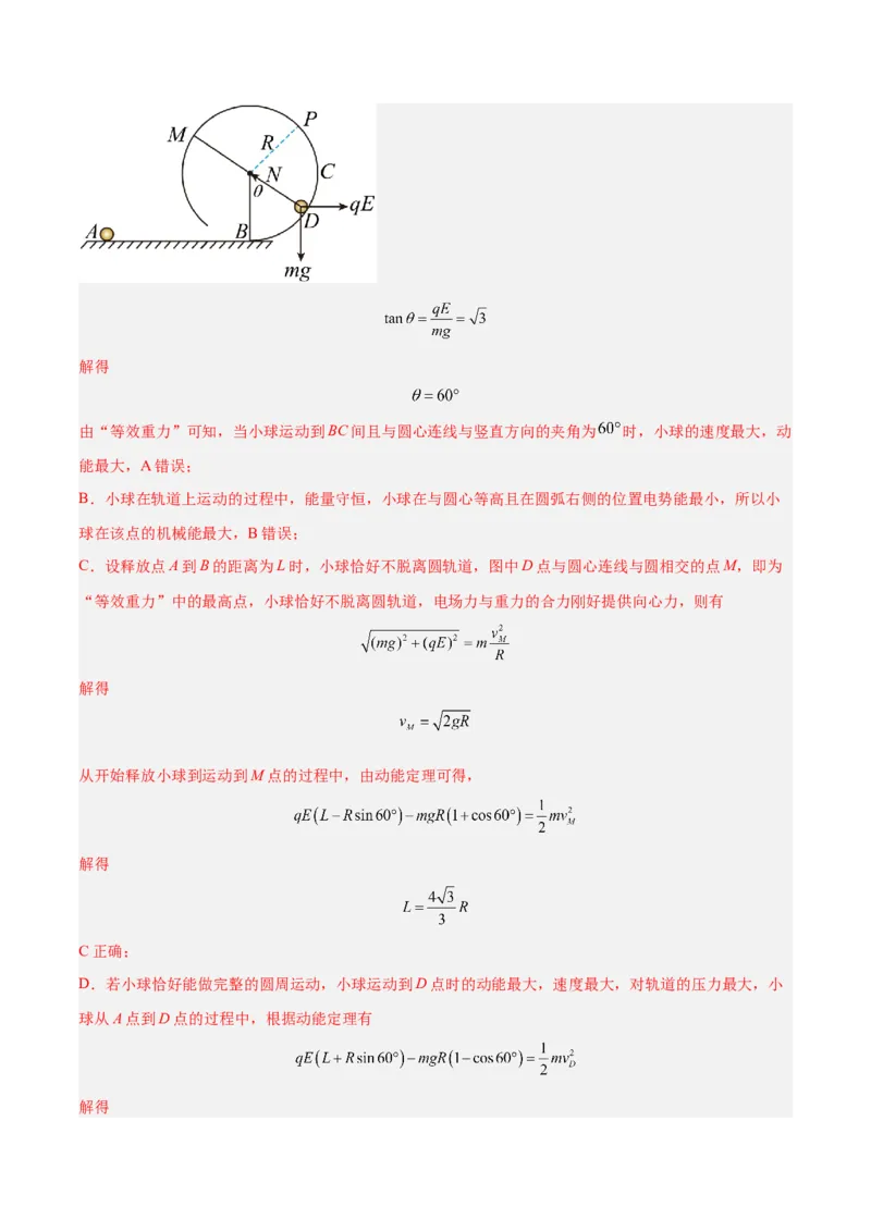 押广东卷选择题5机械能守恒定律（解析版）_4.2025物理总复习_2024年新高考资料_5.2024三轮冲刺_备战2024年高考物理临考题号押题（广东专用）324210116