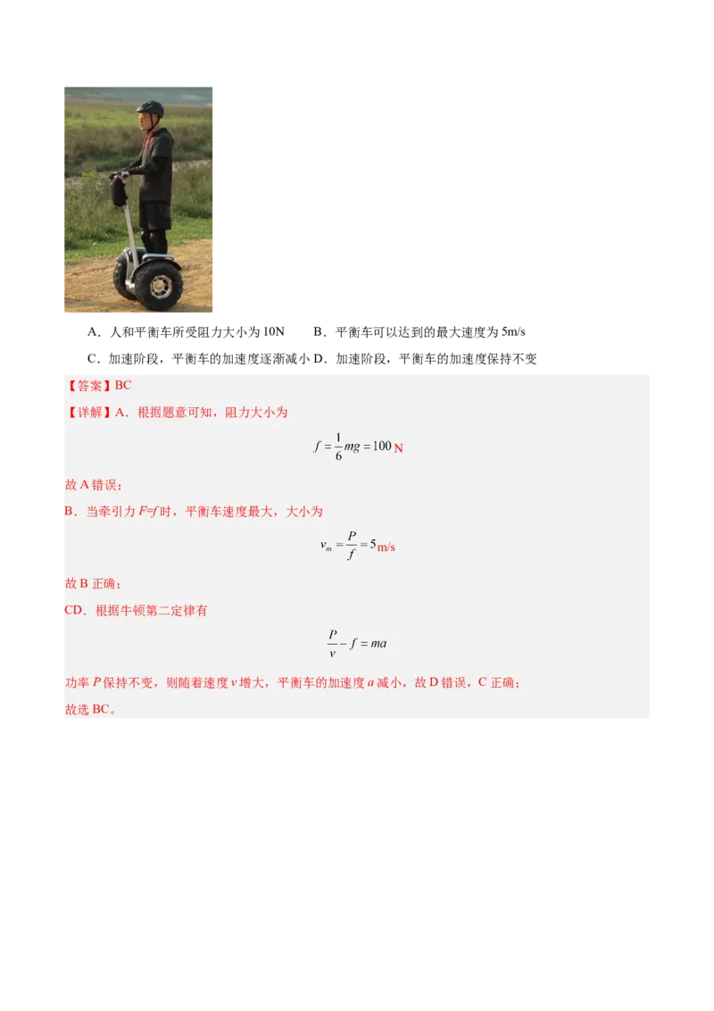 押广东卷选择题5机械能守恒定律（解析版）_4.2025物理总复习_2024年新高考资料_5.2024三轮冲刺_备战2024年高考物理临考题号押题（广东专用）324210116