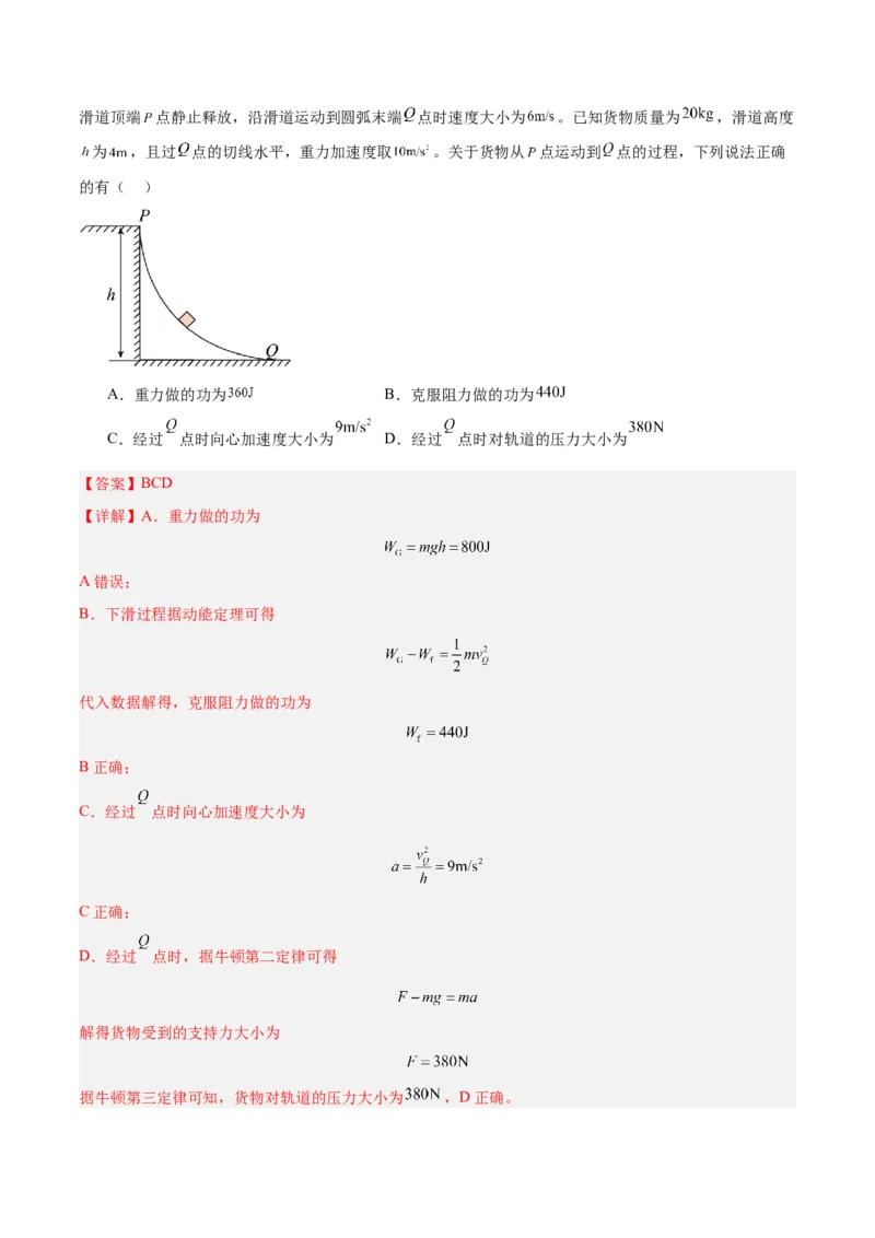 押广东卷选择题5机械能守恒定律（解析版）_4.2025物理总复习_2024年新高考资料_5.2024三轮冲刺_备战2024年高考物理临考题号押题（广东专用）324210116