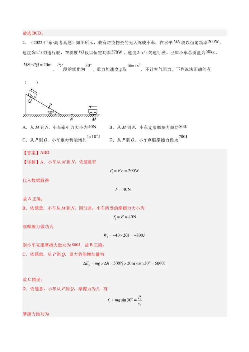 押广东卷选择题5机械能守恒定律（解析版）_4.2025物理总复习_2024年新高考资料_5.2024三轮冲刺_备战2024年高考物理临考题号押题（广东专用）324210116