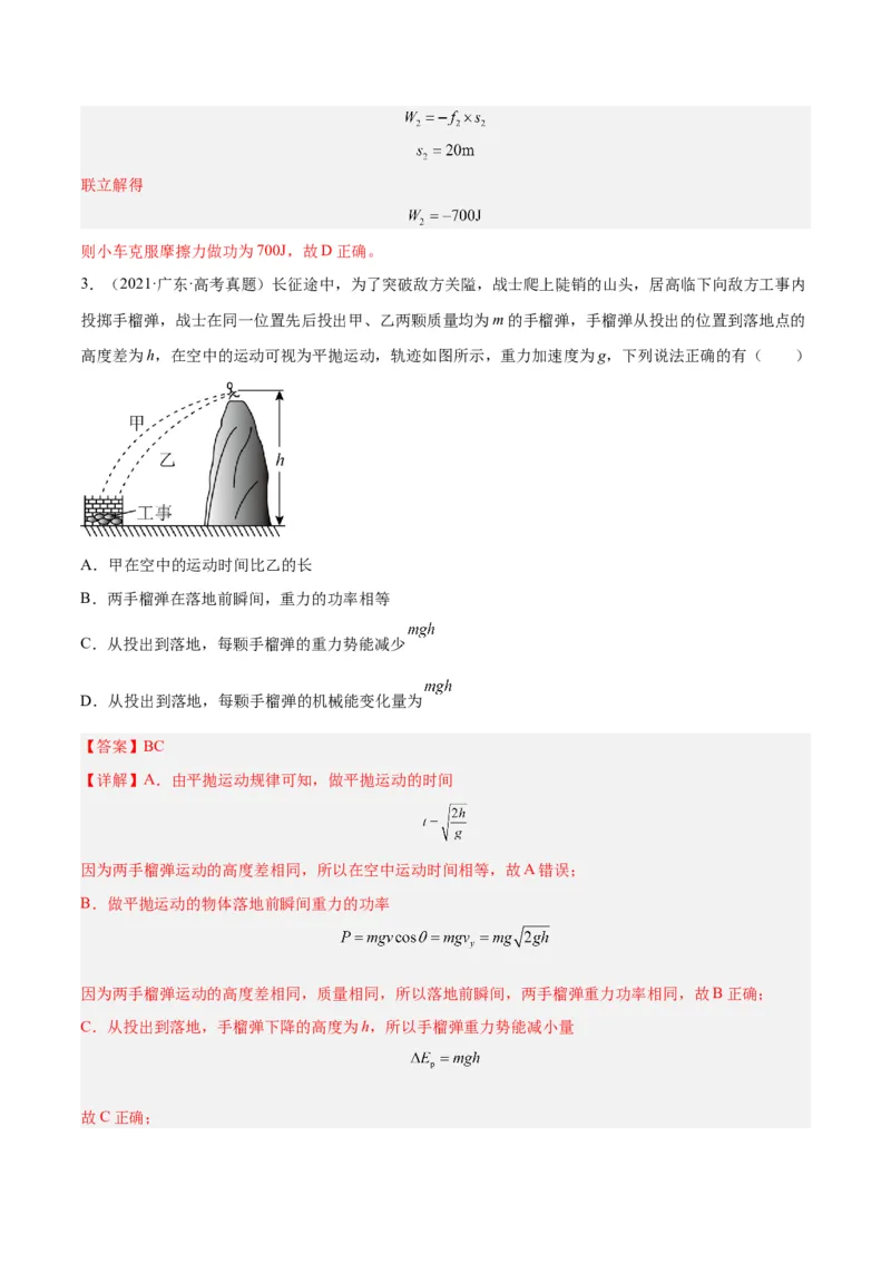 押广东卷选择题5机械能守恒定律（解析版）_4.2025物理总复习_2024年新高考资料_5.2024三轮冲刺_备战2024年高考物理临考题号押题（广东专用）324210116