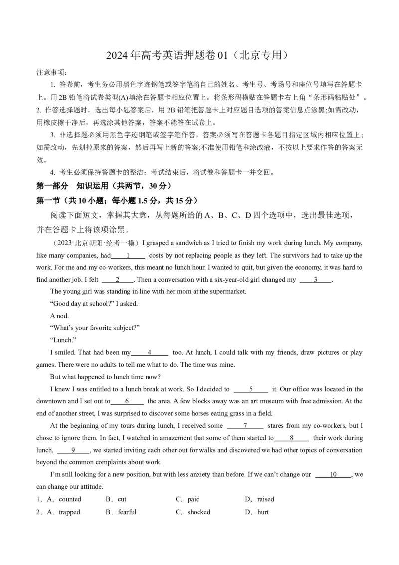 2024年高考英语押题卷01（北京专用）（解析版）_3.2025英语总复习_2024年新高考资料_3.2024专项复习_2024年高考英语热点&middot;重点&middot;难点专练（新高考专用）