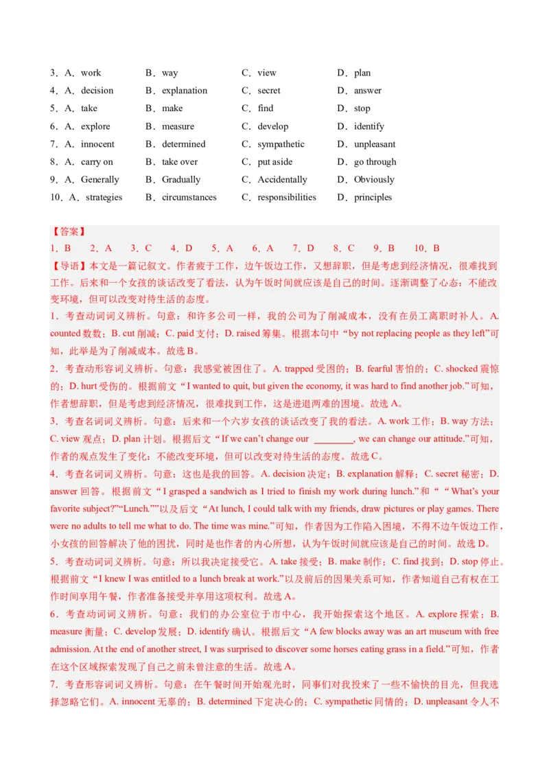 2024年高考英语押题卷01（北京专用）（解析版）_3.2025英语总复习_2024年新高考资料_3.2024专项复习_2024年高考英语热点&middot;重点&middot;难点专练（新高考专用）