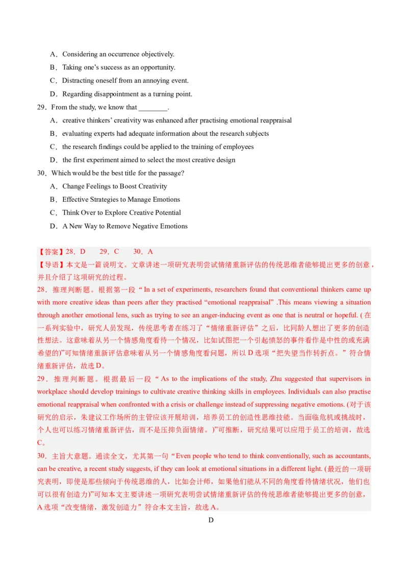 2024年高考英语押题卷01（北京专用）（解析版）_3.2025英语总复习_2024年新高考资料_3.2024专项复习_2024年高考英语热点&middot;重点&middot;难点专练（新高考专用）