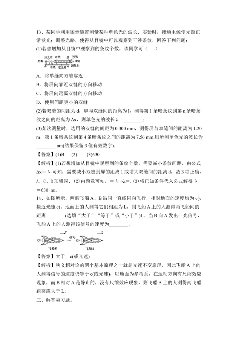 电磁波相对论简介光_4.2025物理总复习_2023年新高复习资料_一轮复习_2023年新高考大一轮复习讲义_2023年高考物理一轮复习讲义（新高考新教材）_赠一轮复习巩固练习