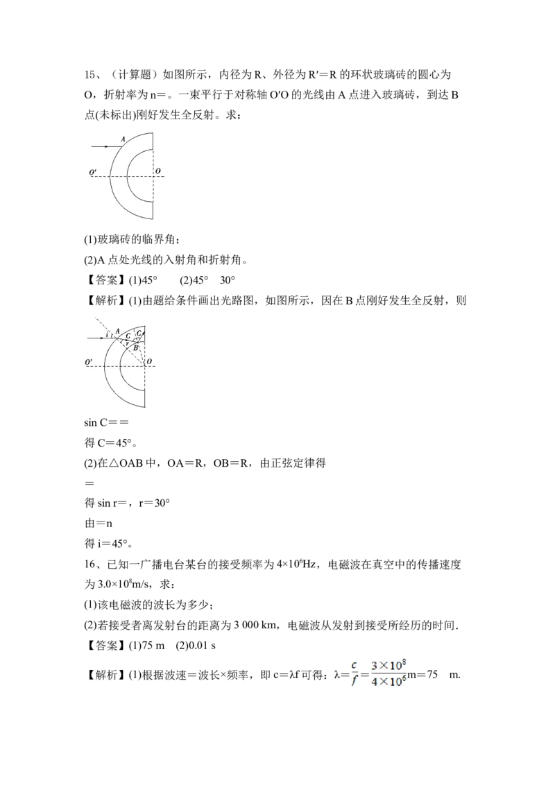 电磁波相对论简介光_4.2025物理总复习_2023年新高复习资料_一轮复习_2023年新高考大一轮复习讲义_2023年高考物理一轮复习讲义（新高考新教材）_赠一轮复习巩固练习