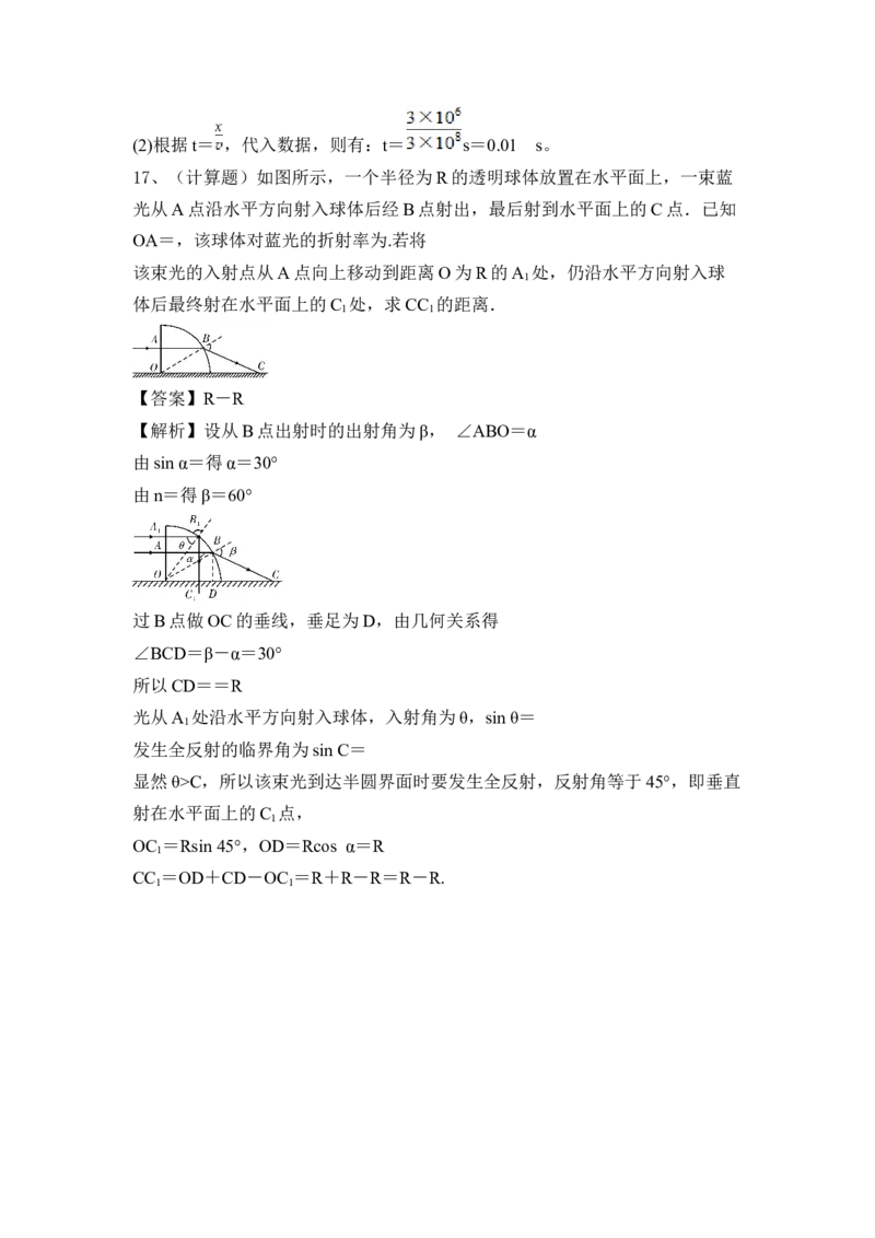 电磁波相对论简介光_4.2025物理总复习_2023年新高复习资料_一轮复习_2023年新高考大一轮复习讲义_2023年高考物理一轮复习讲义（新高考新教材）_赠一轮复习巩固练习