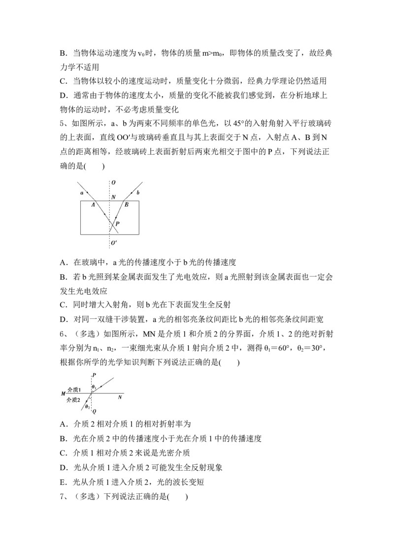 电磁波相对论简介光_4.2025物理总复习_2023年新高复习资料_一轮复习_2023年新高考大一轮复习讲义_2023年高考物理一轮复习讲义（新高考新教材）_赠一轮复习巩固练习