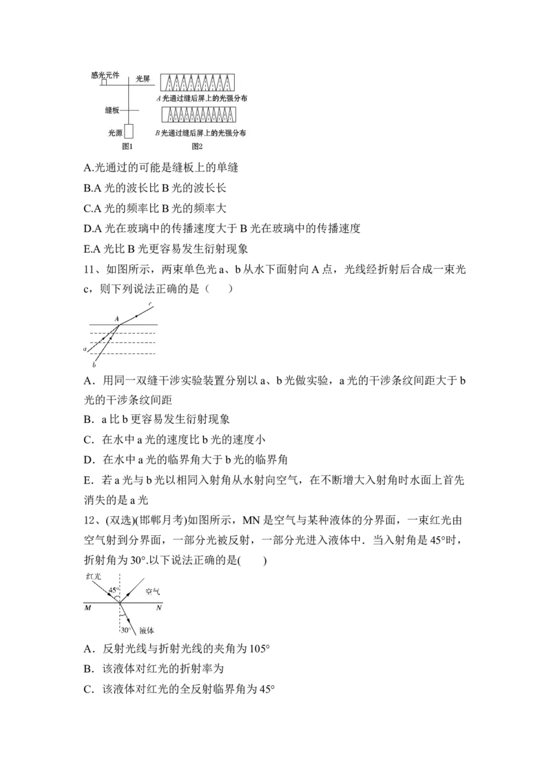 电磁波相对论简介光_4.2025物理总复习_2023年新高复习资料_一轮复习_2023年新高考大一轮复习讲义_2023年高考物理一轮复习讲义（新高考新教材）_赠一轮复习巩固练习