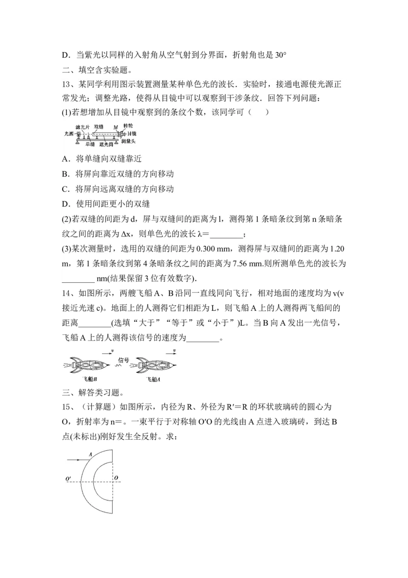 电磁波相对论简介光_4.2025物理总复习_2023年新高复习资料_一轮复习_2023年新高考大一轮复习讲义_2023年高考物理一轮复习讲义（新高考新教材）_赠一轮复习巩固练习