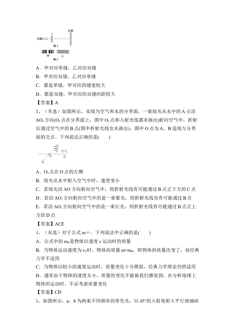 电磁波相对论简介光_4.2025物理总复习_2023年新高复习资料_一轮复习_2023年新高考大一轮复习讲义_2023年高考物理一轮复习讲义（新高考新教材）_赠一轮复习巩固练习