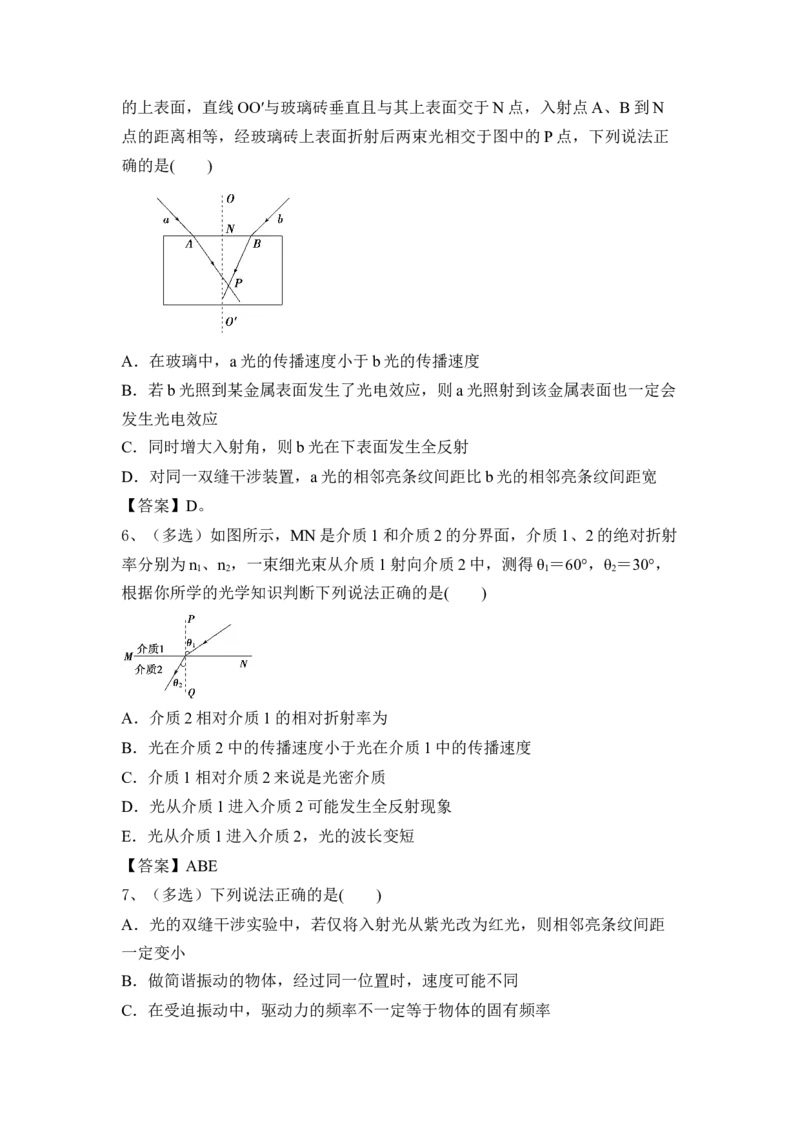电磁波相对论简介光_4.2025物理总复习_2023年新高复习资料_一轮复习_2023年新高考大一轮复习讲义_2023年高考物理一轮复习讲义（新高考新教材）_赠一轮复习巩固练习