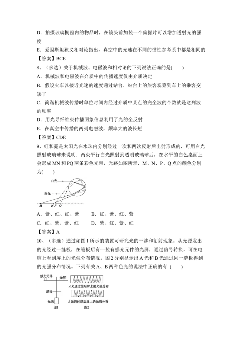 电磁波相对论简介光_4.2025物理总复习_2023年新高复习资料_一轮复习_2023年新高考大一轮复习讲义_2023年高考物理一轮复习讲义（新高考新教材）_赠一轮复习巩固练习