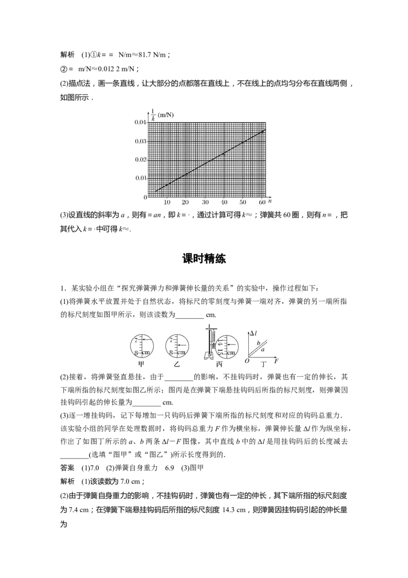 第2章实验二　探究弹簧弹力与形变量的关系2023年高考物理一轮复习(新高考新教材)_4.2025物理总复习_2023年新高复习资料_一轮复习_2023年新高考大一轮复习讲义