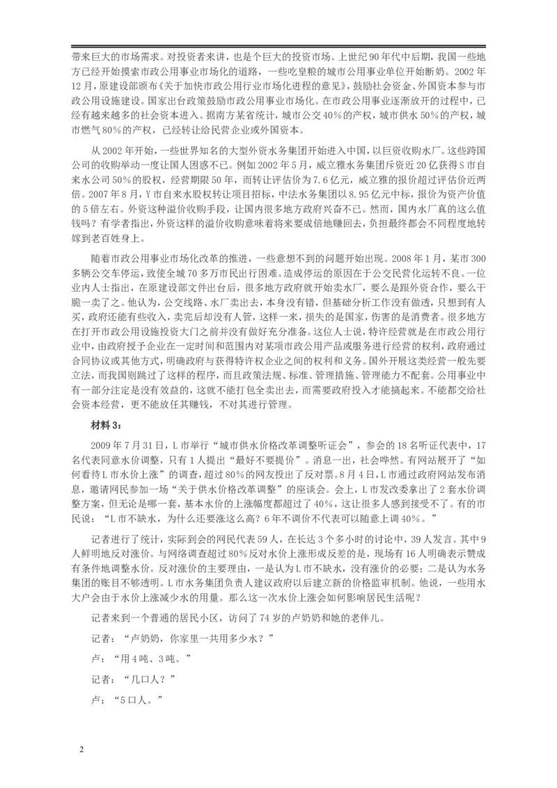 2010年425公务员联考《申论》卷及参考答案（广西、江苏、辽宁、天津、海南、湖南、蒙古、重庆、陕西、云南、宁夏）_34省+国考真题_此文件夹为word版,不推荐使用_770