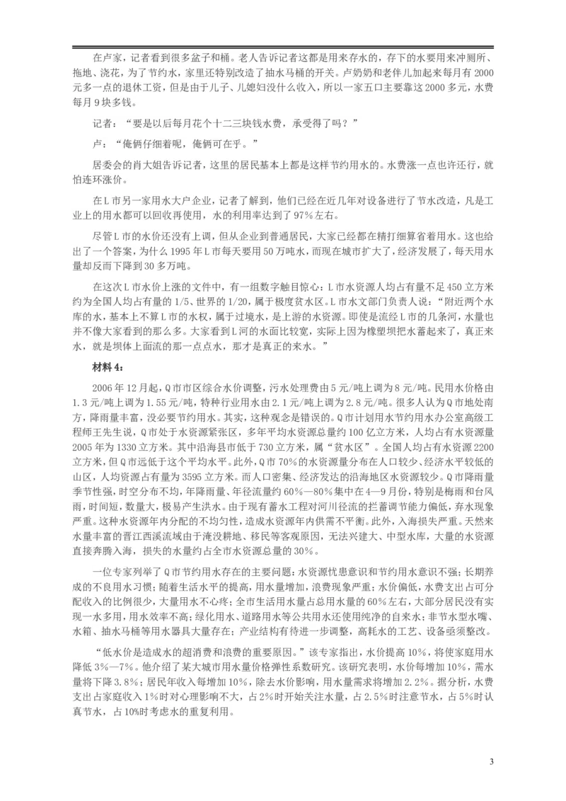 2010年425公务员联考《申论》卷及参考答案（广西、江苏、辽宁、天津、海南、湖南、蒙古、重庆、陕西、云南、宁夏）_34省+国考真题_此文件夹为word版,不推荐使用_770