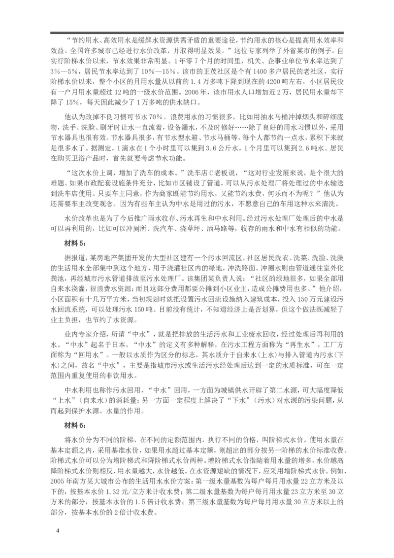 2010年425公务员联考《申论》卷及参考答案（广西、江苏、辽宁、天津、海南、湖南、蒙古、重庆、陕西、云南、宁夏）_34省+国考真题_此文件夹为word版,不推荐使用_770