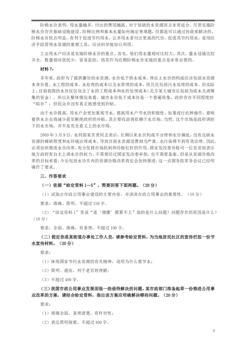 2010年425公务员联考《申论》卷及参考答案（广西、江苏、辽宁、天津、海南、湖南、蒙古、重庆、陕西、云南、宁夏）_34省+国考真题_此文件夹为word版,不推荐使用_770