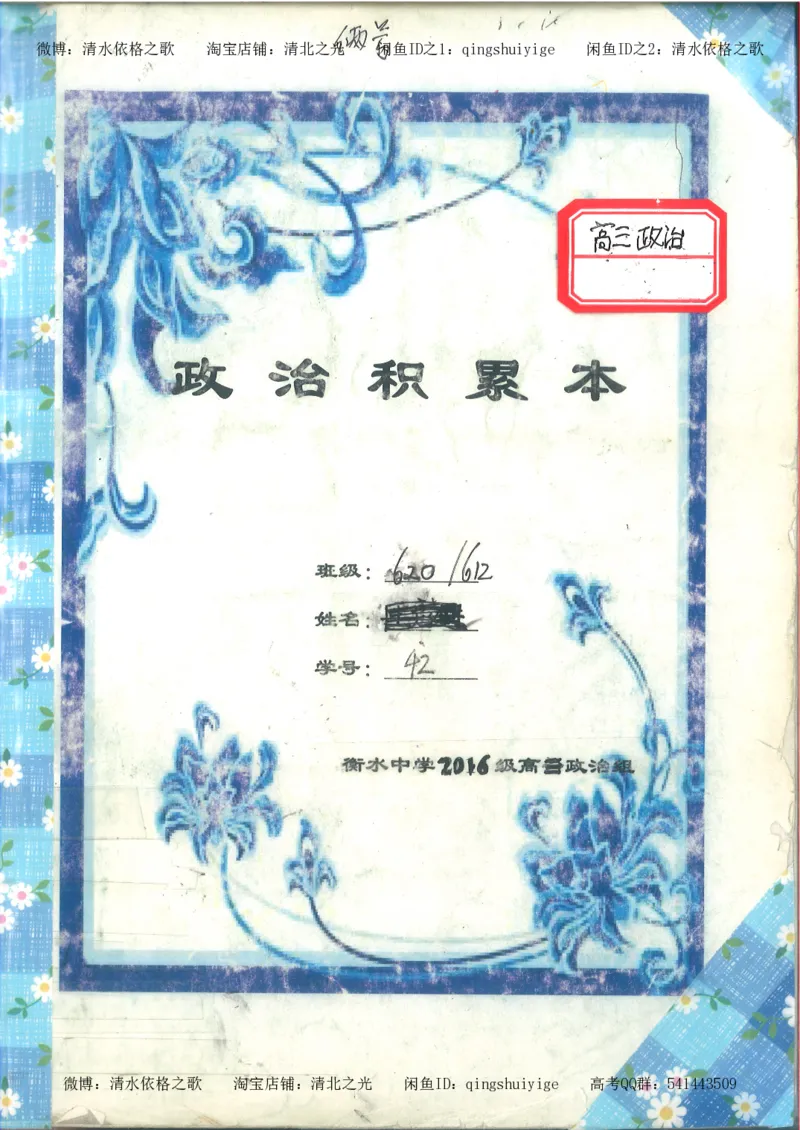 6.衡水中学高考积累与改错_高三政治（第2本）_107页_高中衡水学霸笔记_高中全部赠品_错题集高中九科_政治积累与改错