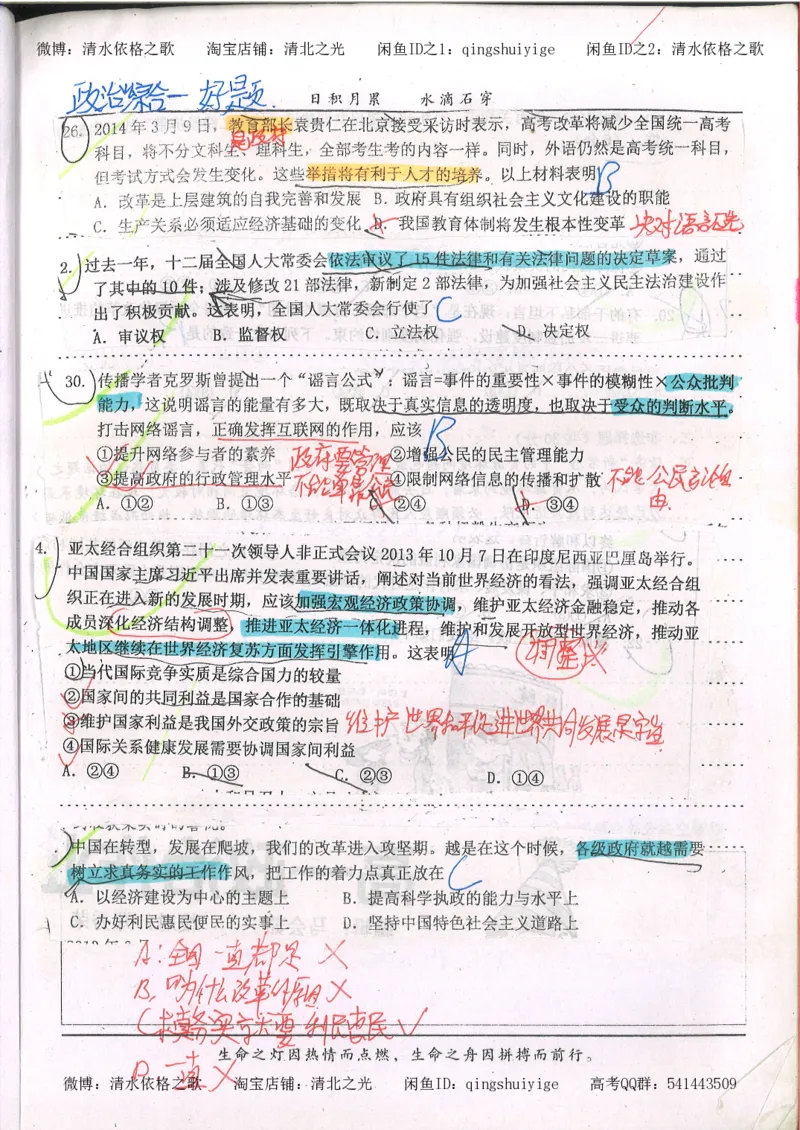 6.衡水中学高考积累与改错_高三政治（第2本）_107页_高中衡水学霸笔记_高中全部赠品_错题集高中九科_政治积累与改错