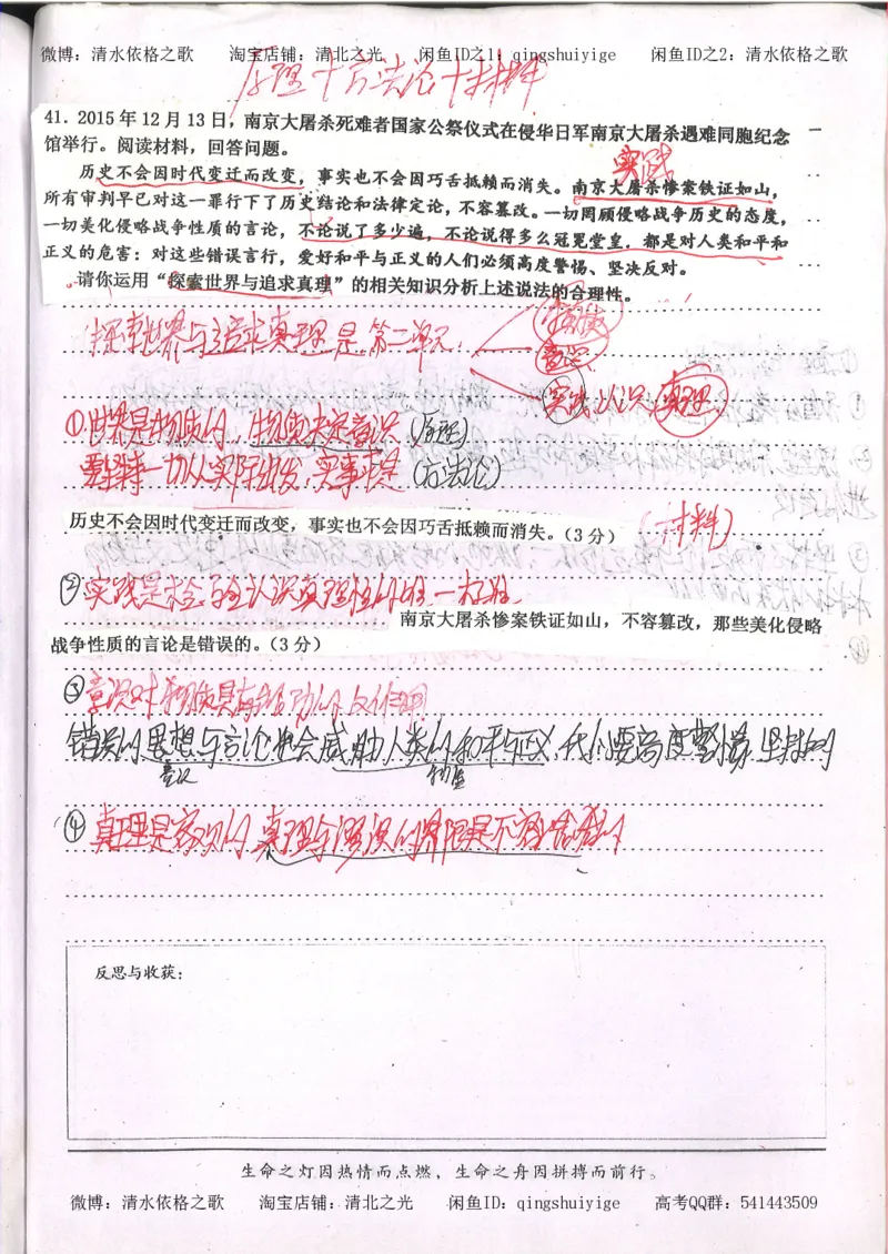 6.衡水中学高考积累与改错_高三政治（第2本）_107页_高中衡水学霸笔记_高中全部赠品_错题集高中九科_政治积累与改错