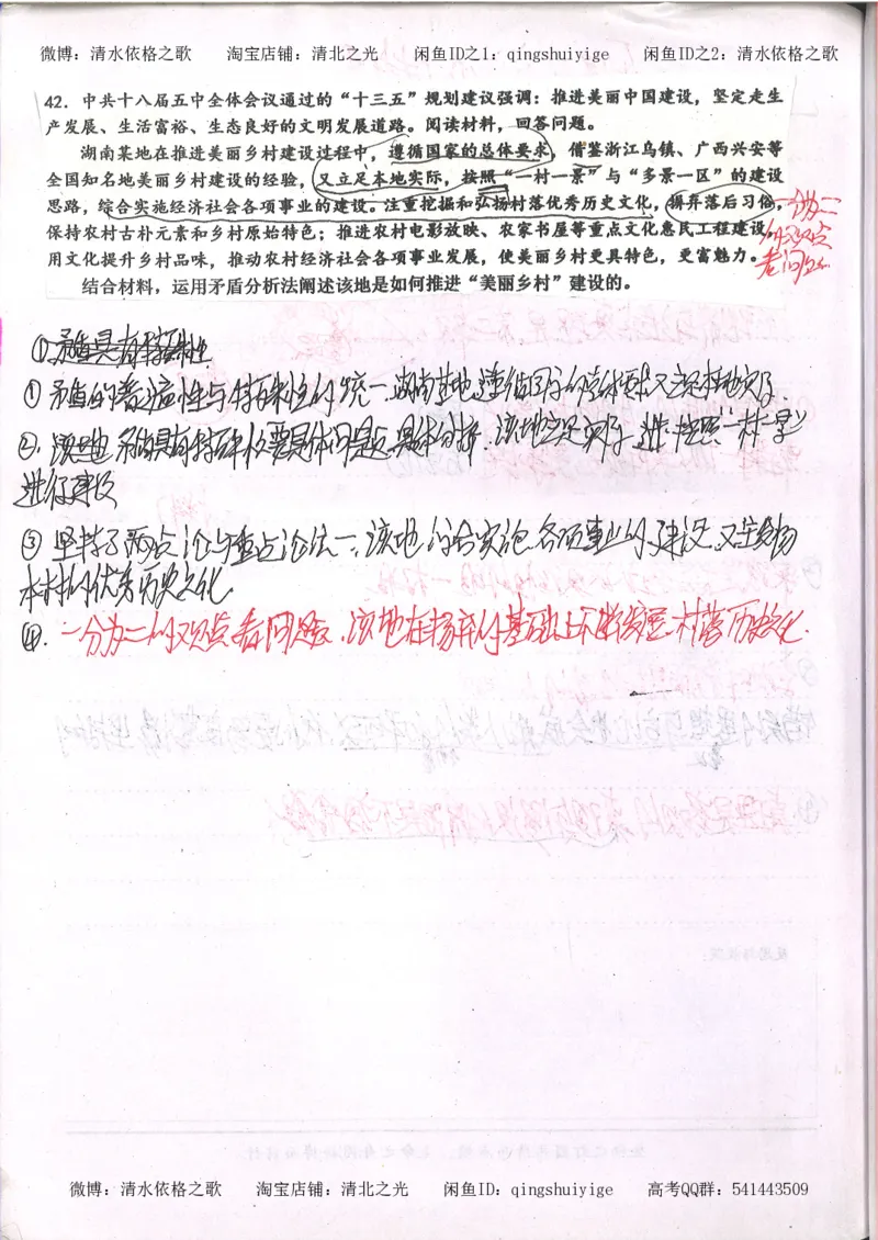 6.衡水中学高考积累与改错_高三政治（第2本）_107页_高中衡水学霸笔记_高中全部赠品_错题集高中九科_政治积累与改错