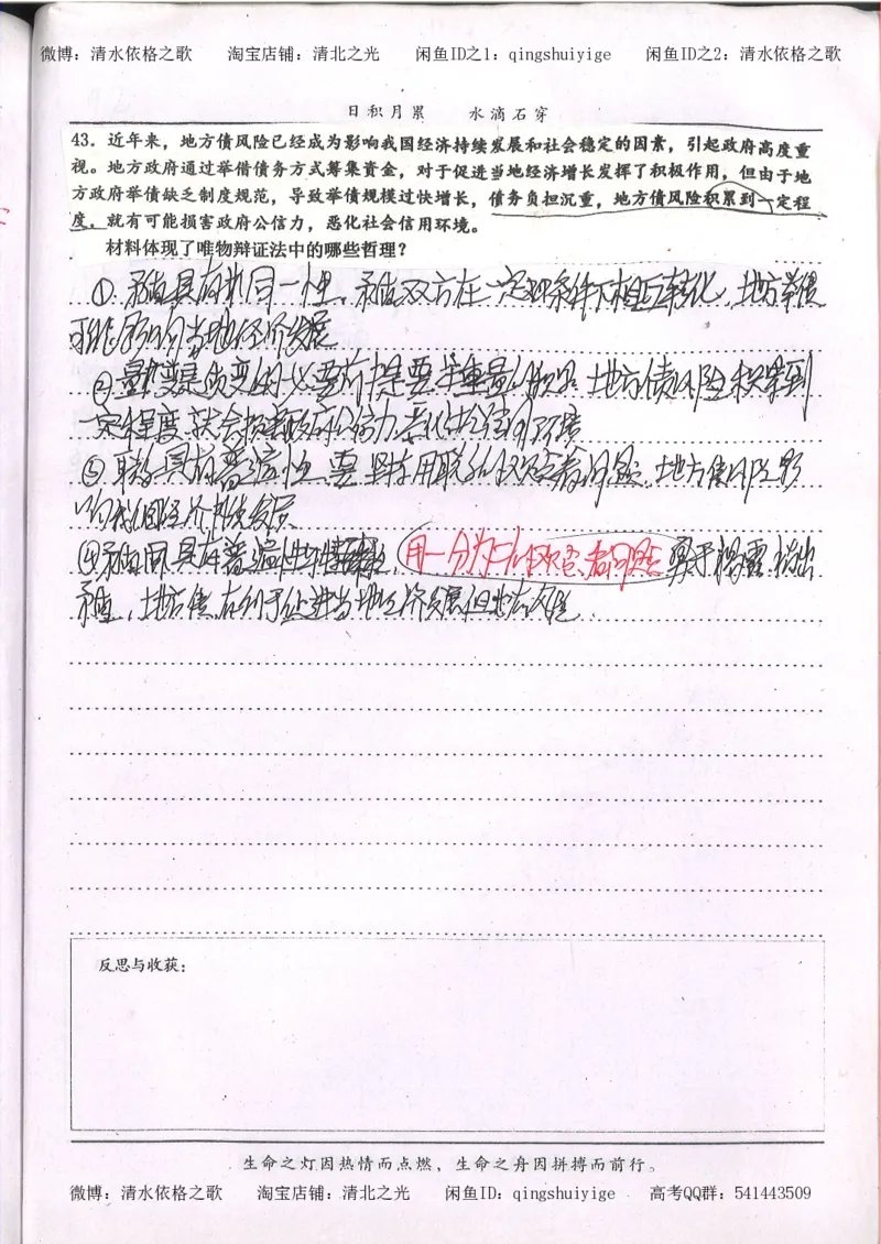 6.衡水中学高考积累与改错_高三政治（第2本）_107页_高中衡水学霸笔记_高中全部赠品_错题集高中九科_政治积累与改错