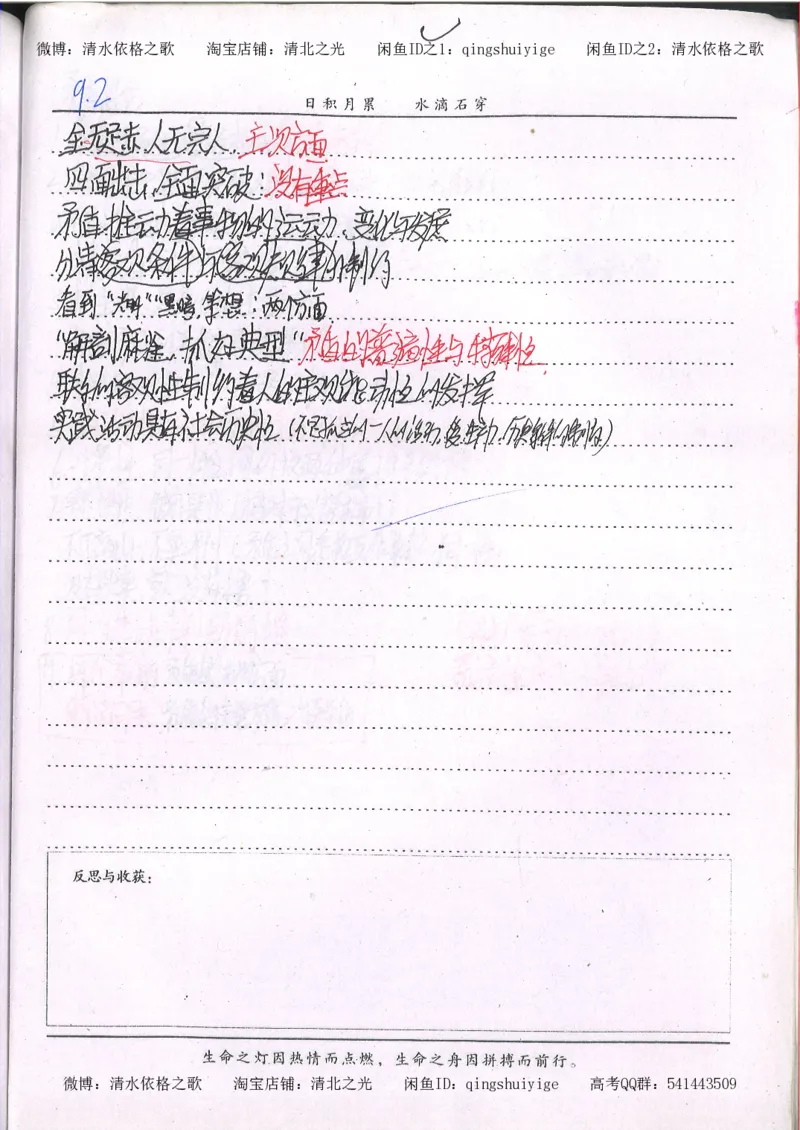 6.衡水中学高考积累与改错_高三政治（第2本）_107页_高中衡水学霸笔记_高中全部赠品_错题集高中九科_政治积累与改错