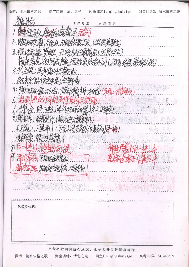 6.衡水中学高考积累与改错_高三政治（第2本）_107页_高中衡水学霸笔记_高中全部赠品_错题集高中九科_政治积累与改错