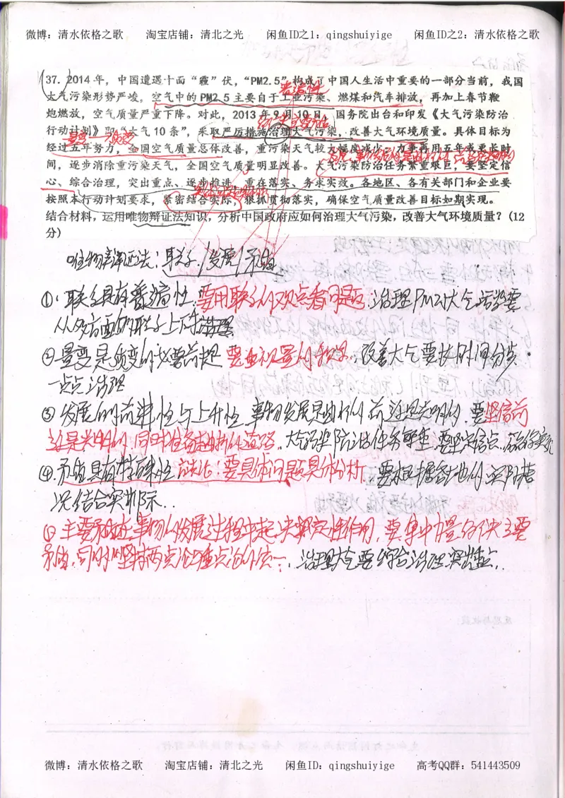 6.衡水中学高考积累与改错_高三政治（第2本）_107页_高中衡水学霸笔记_高中全部赠品_错题集高中九科_政治积累与改错