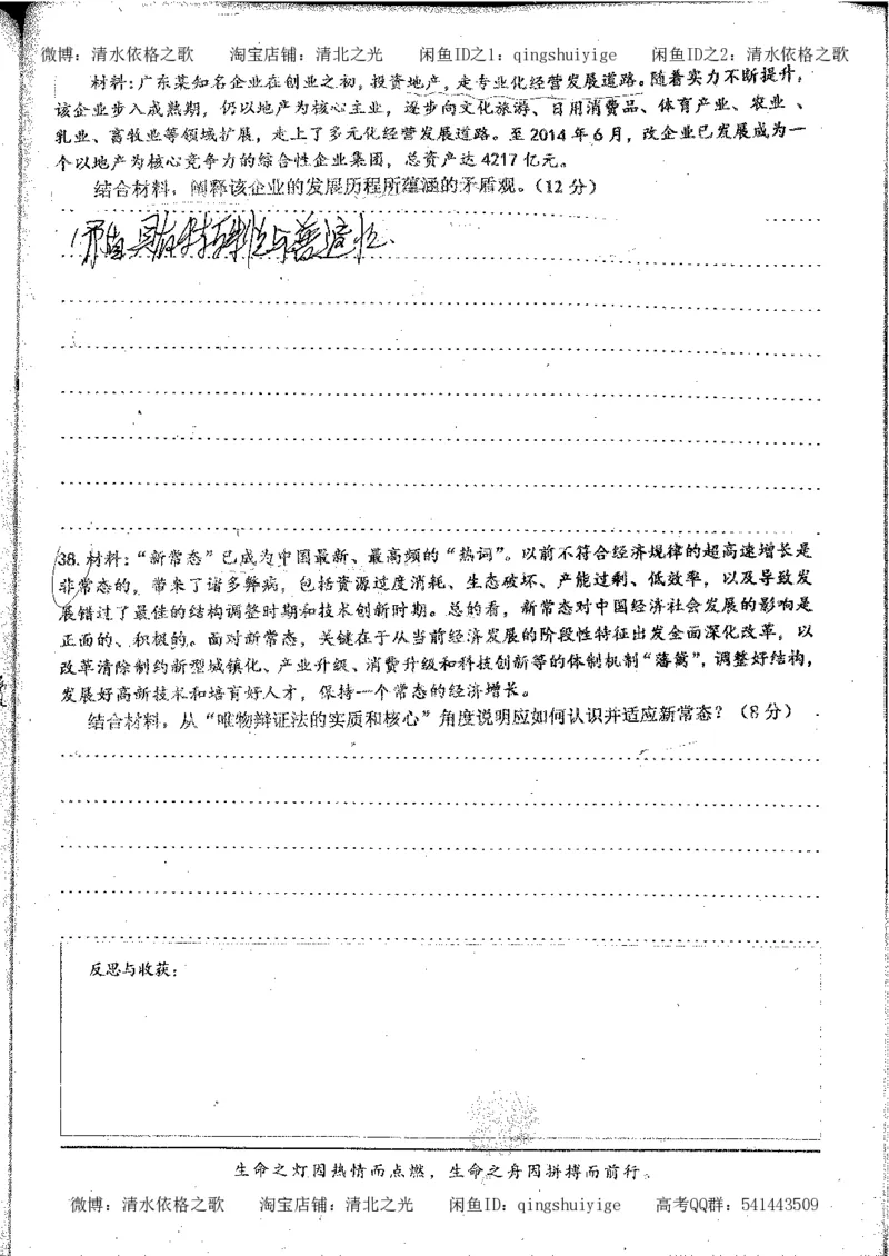 6.衡水中学高考积累与改错_高三政治（第2本）_107页_高中衡水学霸笔记_高中全部赠品_错题集高中九科_政治积累与改错