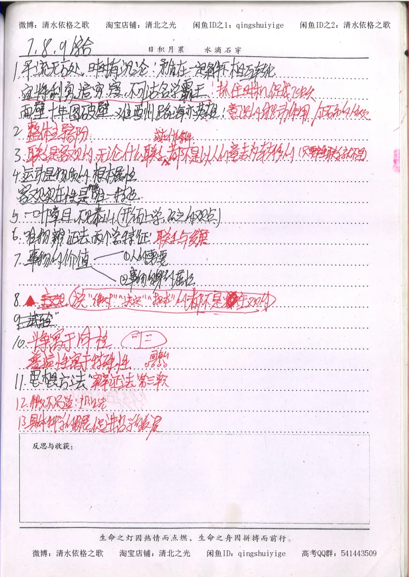 6.衡水中学高考积累与改错_高三政治（第2本）_107页_高中衡水学霸笔记_高中全部赠品_错题集高中九科_政治积累与改错