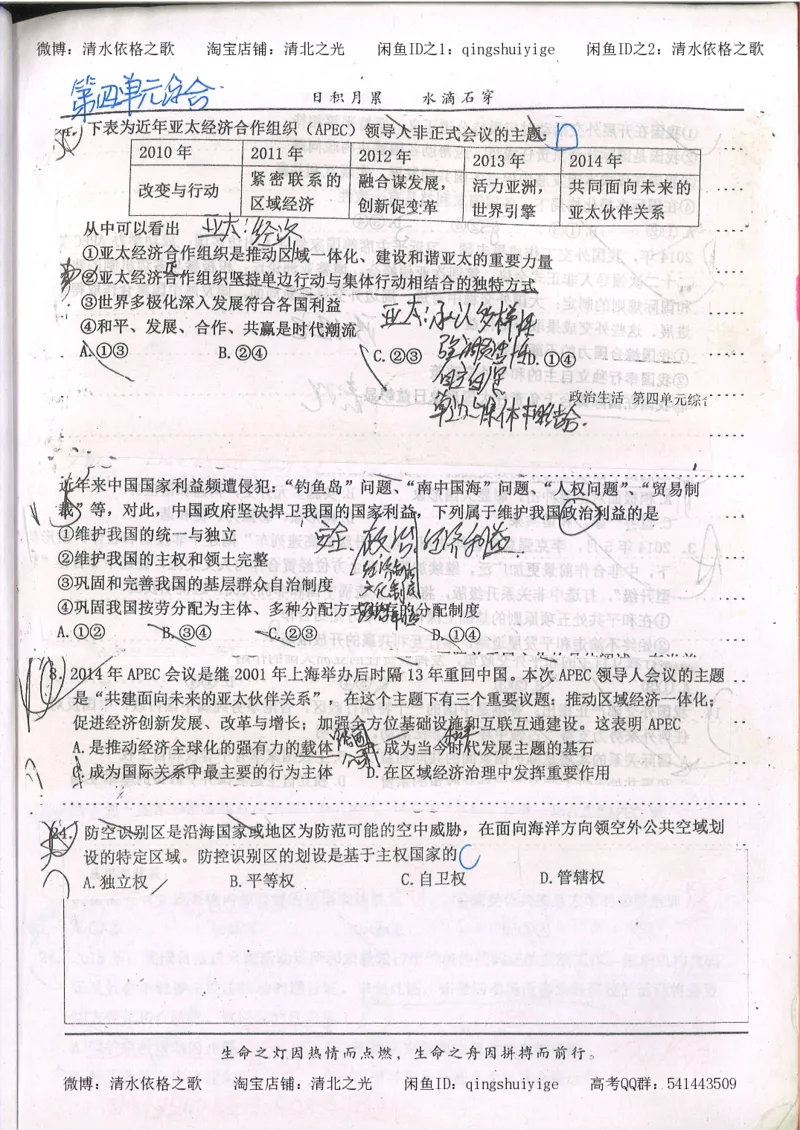 6.衡水中学高考积累与改错_高三政治（第2本）_107页_高中衡水学霸笔记_高中全部赠品_错题集高中九科_政治积累与改错