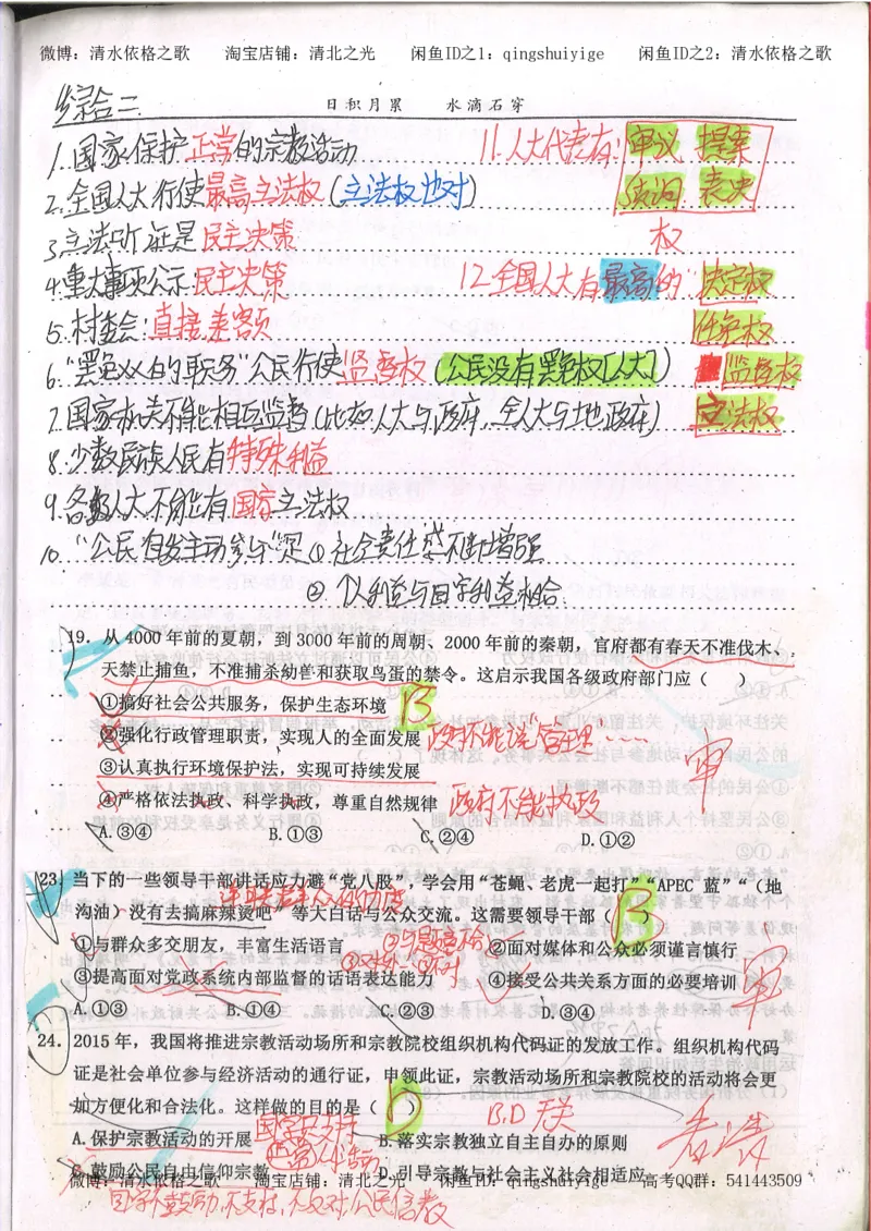6.衡水中学高考积累与改错_高三政治（第2本）_107页_高中衡水学霸笔记_高中全部赠品_错题集高中九科_政治积累与改错