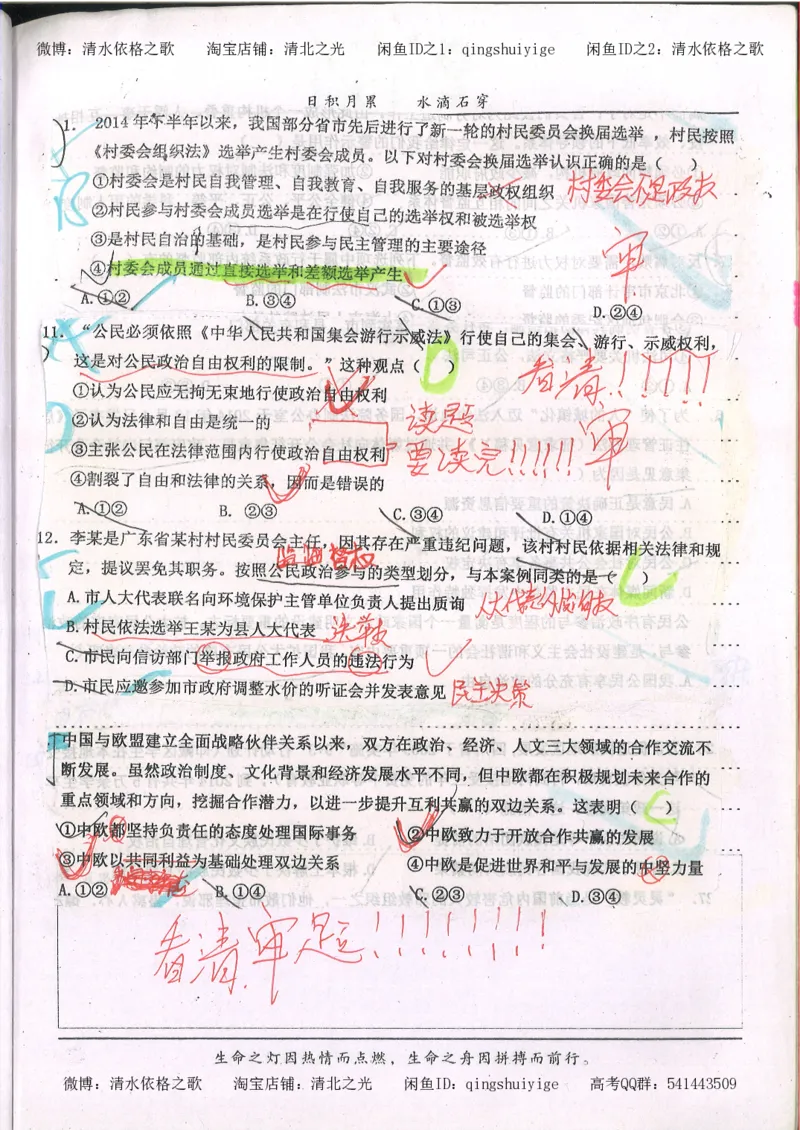 6.衡水中学高考积累与改错_高三政治（第2本）_107页_高中衡水学霸笔记_高中全部赠品_错题集高中九科_政治积累与改错