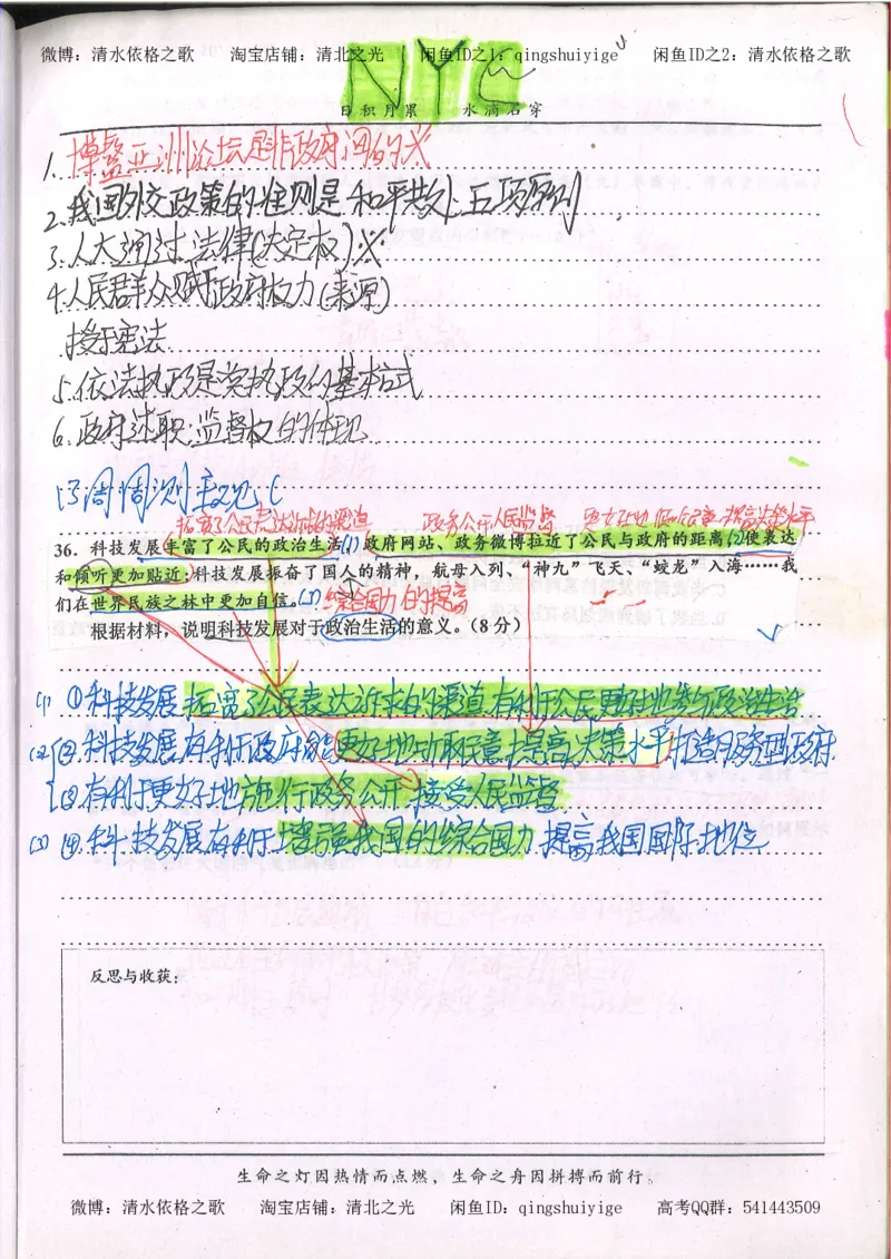 6.衡水中学高考积累与改错_高三政治（第2本）_107页_高中衡水学霸笔记_高中全部赠品_错题集高中九科_政治积累与改错