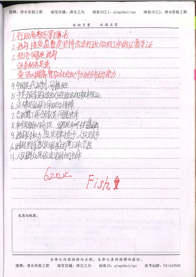 6.衡水中学高考积累与改错_高三政治（第2本）_107页_高中衡水学霸笔记_高中全部赠品_错题集高中九科_政治积累与改错