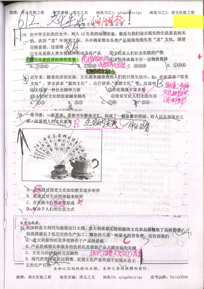 6.衡水中学高考积累与改错_高三政治（第2本）_107页_高中衡水学霸笔记_高中全部赠品_错题集高中九科_政治积累与改错