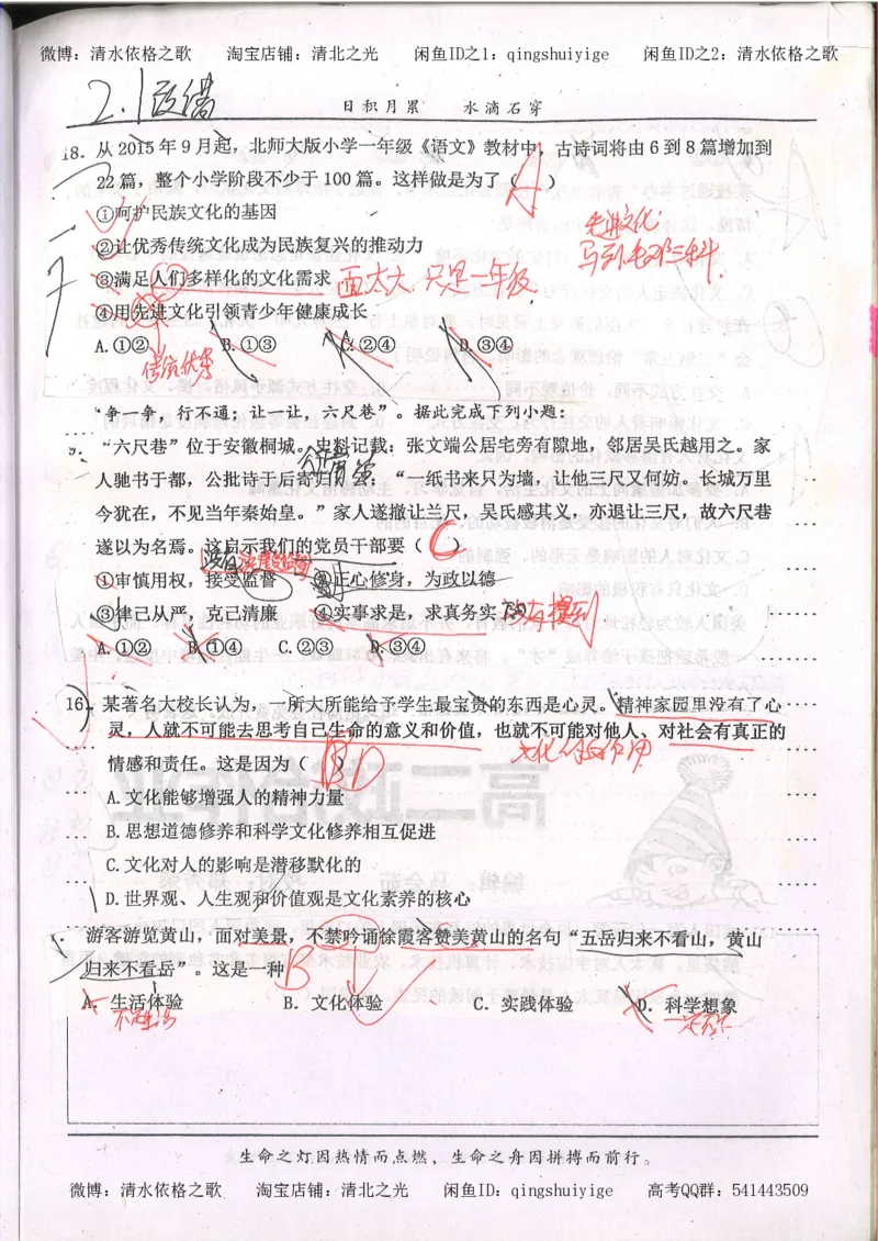 6.衡水中学高考积累与改错_高三政治（第2本）_107页_高中衡水学霸笔记_高中全部赠品_错题集高中九科_政治积累与改错