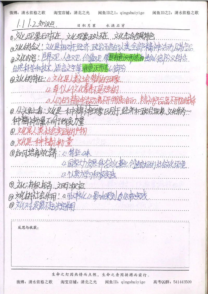 6.衡水中学高考积累与改错_高三政治（第2本）_107页_高中衡水学霸笔记_高中全部赠品_错题集高中九科_政治积累与改错