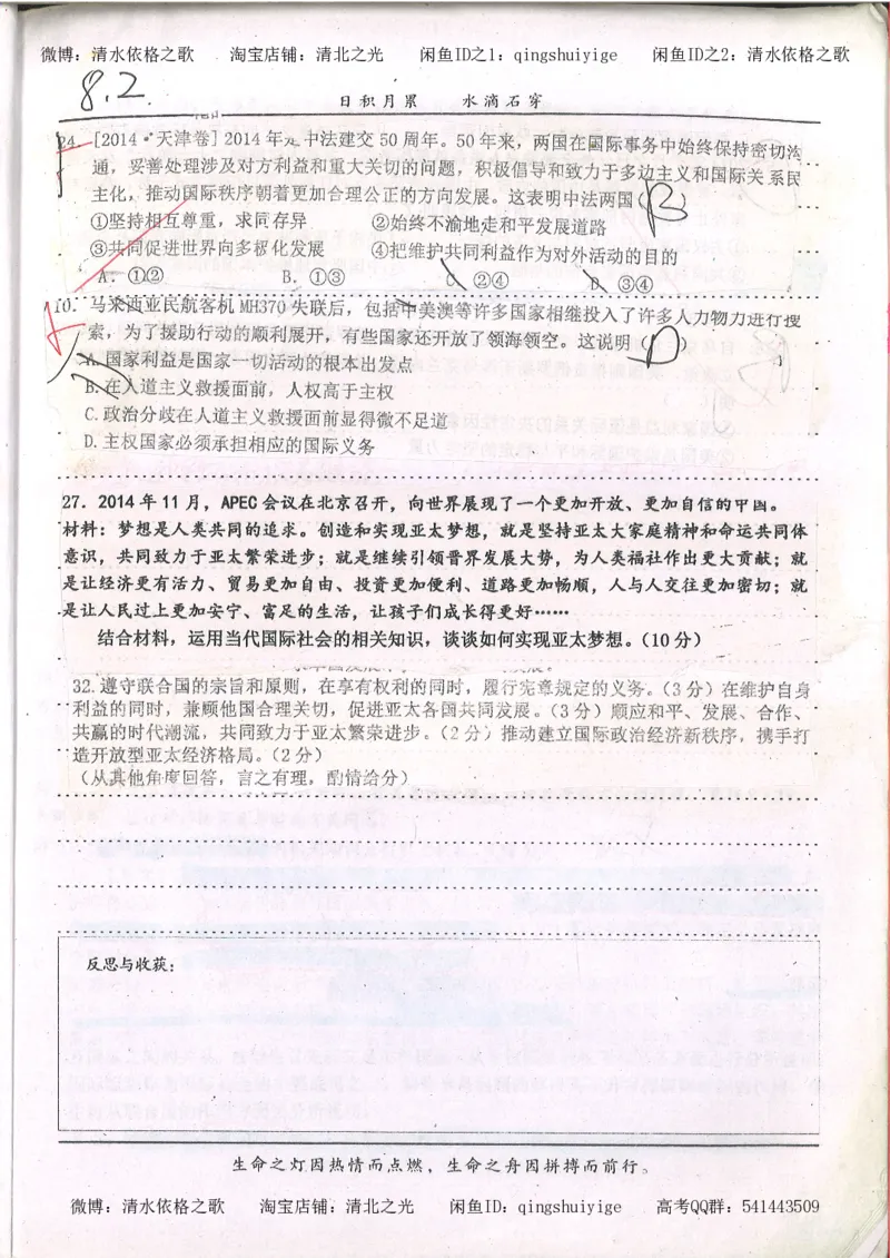 6.衡水中学高考积累与改错_高三政治（第2本）_107页_高中衡水学霸笔记_高中全部赠品_错题集高中九科_政治积累与改错