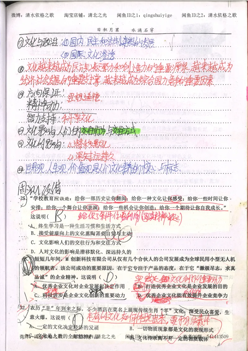 6.衡水中学高考积累与改错_高三政治（第2本）_107页_高中衡水学霸笔记_高中全部赠品_错题集高中九科_政治积累与改错
