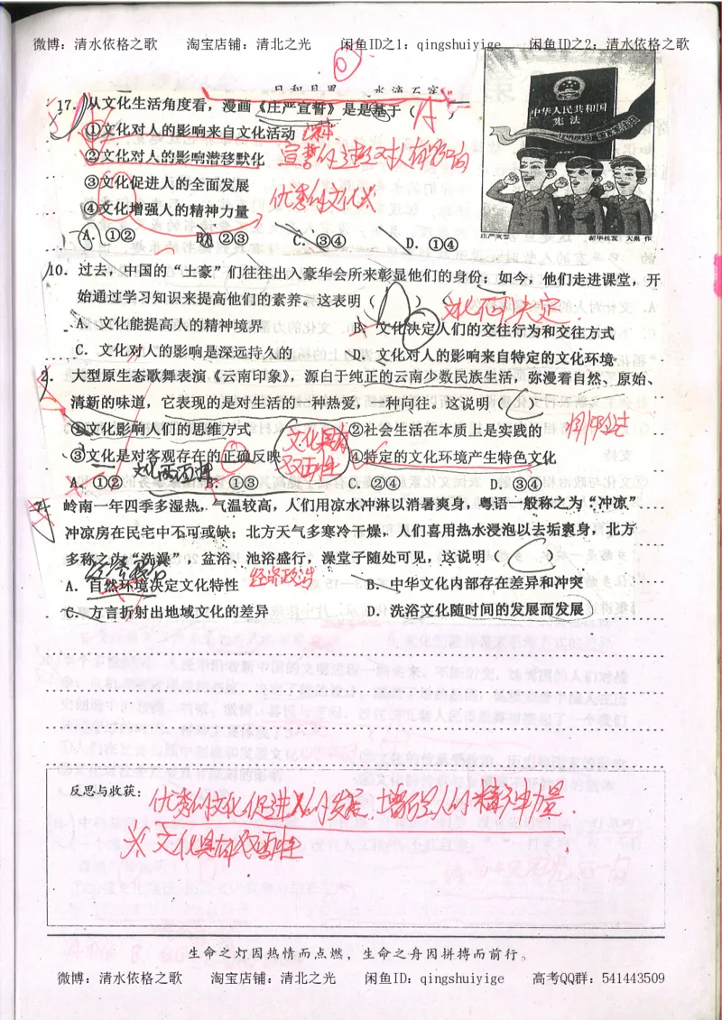 6.衡水中学高考积累与改错_高三政治（第2本）_107页_高中衡水学霸笔记_高中全部赠品_错题集高中九科_政治积累与改错