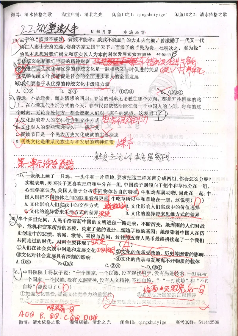6.衡水中学高考积累与改错_高三政治（第2本）_107页_高中衡水学霸笔记_高中全部赠品_错题集高中九科_政治积累与改错