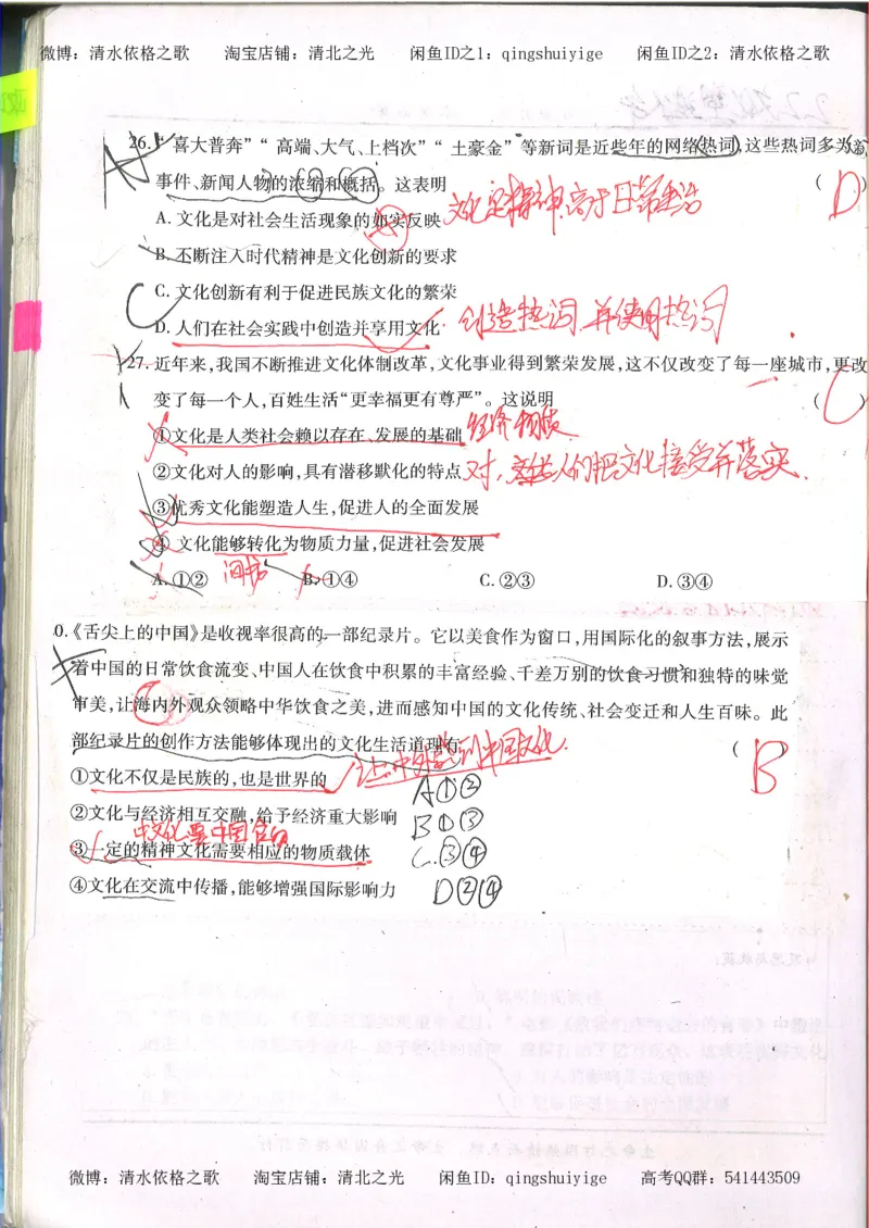 6.衡水中学高考积累与改错_高三政治（第2本）_107页_高中衡水学霸笔记_高中全部赠品_错题集高中九科_政治积累与改错