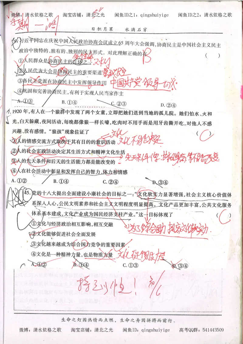 6.衡水中学高考积累与改错_高三政治（第2本）_107页_高中衡水学霸笔记_高中全部赠品_错题集高中九科_政治积累与改错