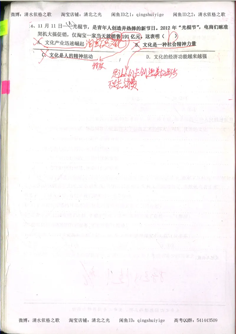 6.衡水中学高考积累与改错_高三政治（第2本）_107页_高中衡水学霸笔记_高中全部赠品_错题集高中九科_政治积累与改错
