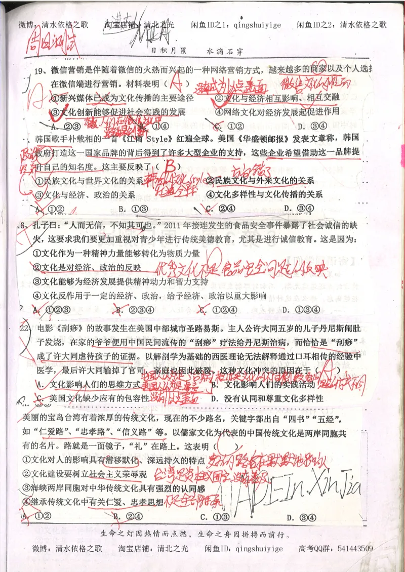 6.衡水中学高考积累与改错_高三政治（第2本）_107页_高中衡水学霸笔记_高中全部赠品_错题集高中九科_政治积累与改错
