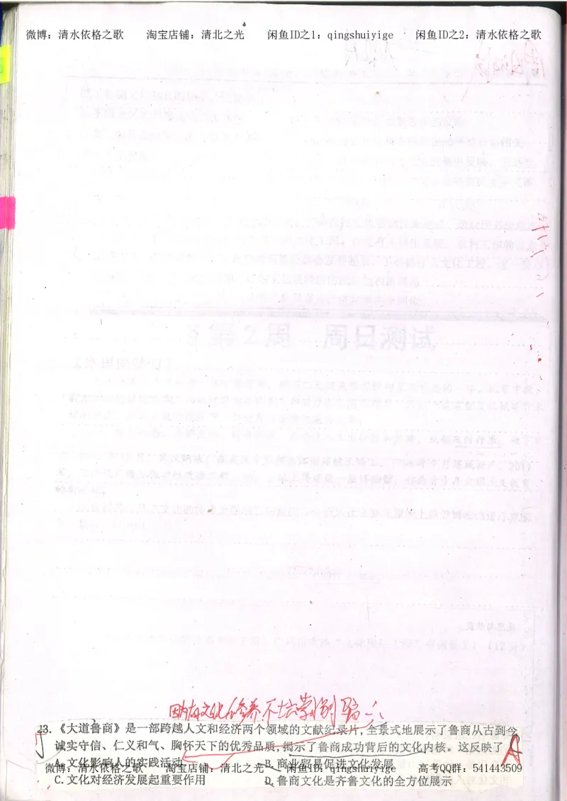 6.衡水中学高考积累与改错_高三政治（第2本）_107页_高中衡水学霸笔记_高中全部赠品_错题集高中九科_政治积累与改错